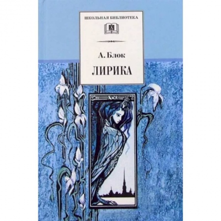 Русская поэзия для детей, книга Лирика купить по скидке