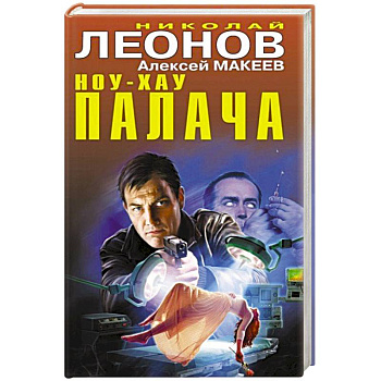 Ноу-хау палача