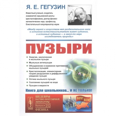 Математика, книга Пузыри. № 252 купить по скидке