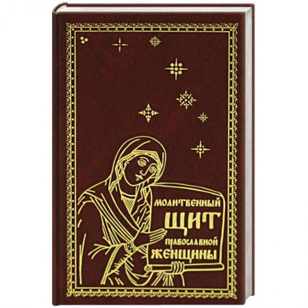 Молитвословы, акафисты, каноны, книга Молитвенный щит православной женщины купить по скидке