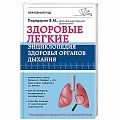 Система дыхания