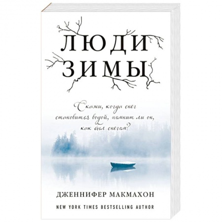 Мистика, ужасы, книга Люди зимы купить по скидке