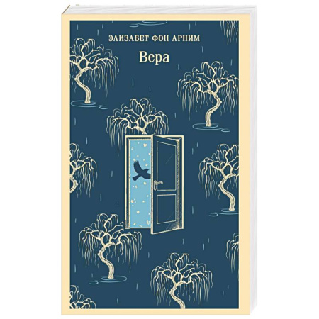 Зарубежная современная проза, книга Вера купить по скидке