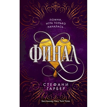 Финал