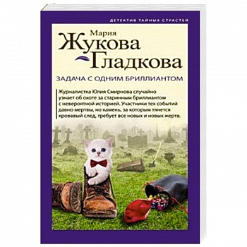 Задача с одним бриллиантом