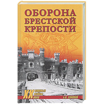 Оборона Брестской крепости