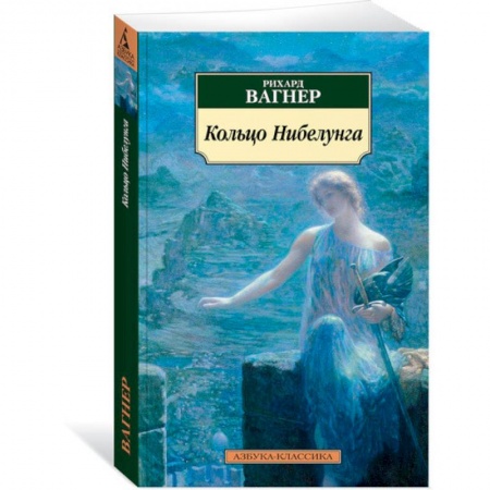 Теория и история музыки, книга Кольцо Нибелунга купить по скидке