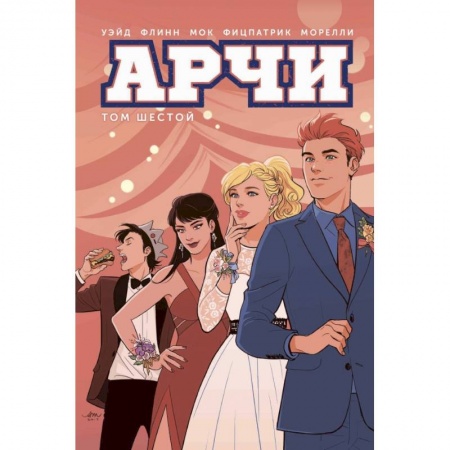 Комиксы. Манга, книга Арчи. Том 6 купить по скидке