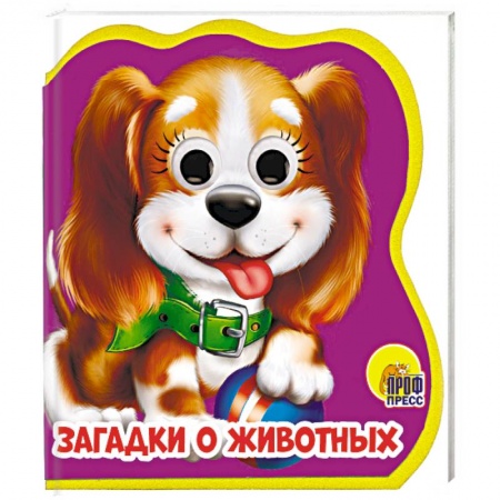 Книжки-игрушки, книга Загадки о животных купить по скидке
