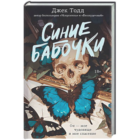 Зарубежный любовный роман, книга Синие бабочки купить по скидке