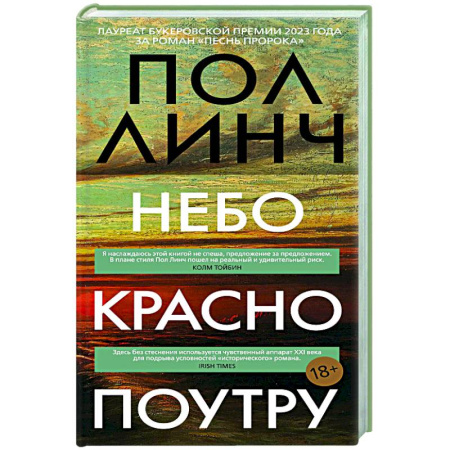 Зарубежная современная проза, книга Небо красно поутру купить по скидке
