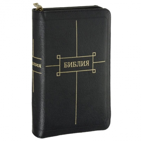 Библия. Евангелия. Тексты, книга Библия кожаная черная на молнии с золотым обрезом купить по скидке