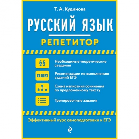Русский язык. Учебные пособия, книга Русский язык купить по скидке
