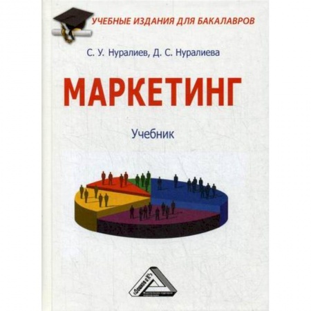 Маркетинг. Общие вопросы, книга Маркетинг купить по скидке