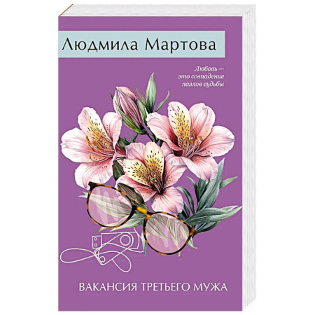 Классика отечественного детектива, книга Вакансия третьего мужа купить по скидке