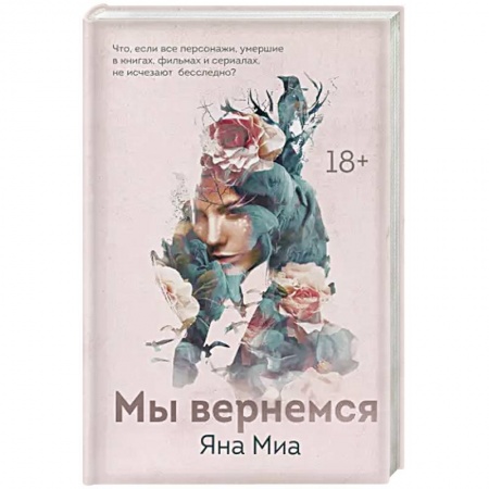 Классическая русская фантастика, книга Мы вернемся купить по скидке