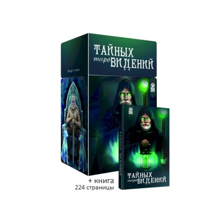 Гадание по картам Таро, книга Таро Тайных Видений купить по скидке
