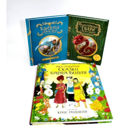 Сказки зарубежных писателей, книга Квидиш сквозь века. Сказки барда Бидля. Фантастические твари… (комплект из 3-х книг) купить по скидке