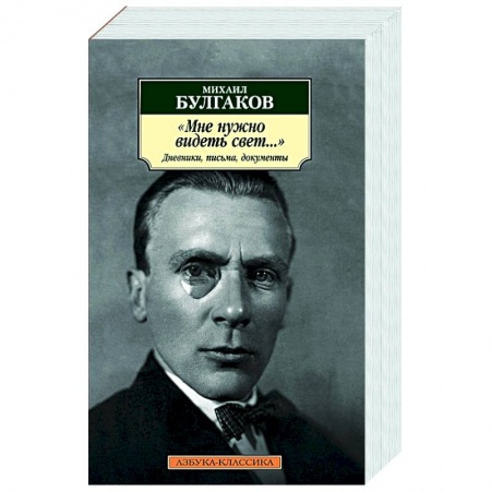 Эссе, письма, очерки, книга Мне нужно видеть свет...Дневники,письма,документы купить по скидке