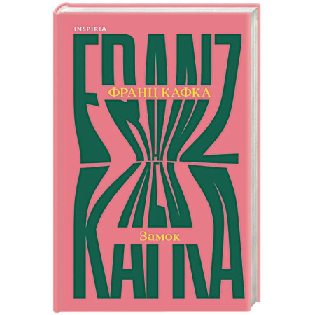 Зарубежная современная проза, книга Замок купить по скидке