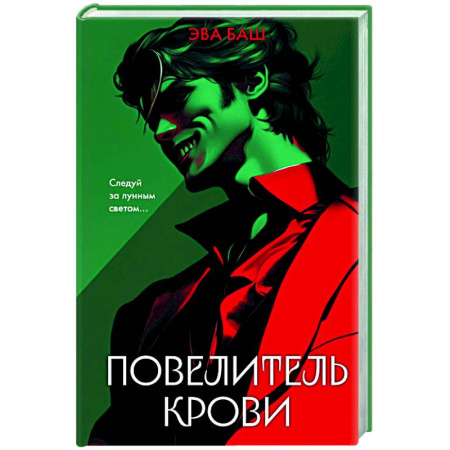 Отечественный женский детектив, книга Повелитель крови купить по скидке