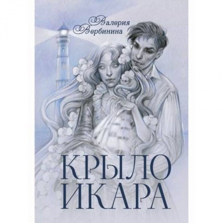 Мистика, ужасы, книга Крыло Икара купить по скидке