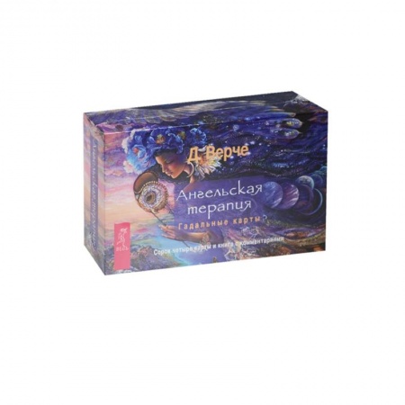 Гадание по картам Таро, книга Ангельская терапия. Гадальные карты (брошюра + 44 карты в подарочной упаковке) купить по скидке
