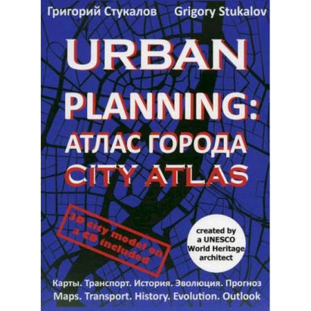 Геодезия. Картография, книга Urban Planning купить по скидке