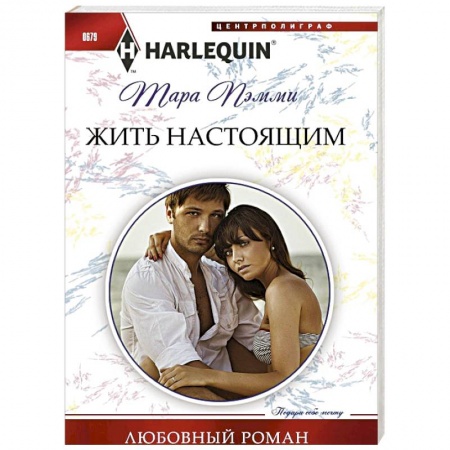 Книги, книга Жить настоящим купить по скидке