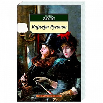 Карьера Ругонов