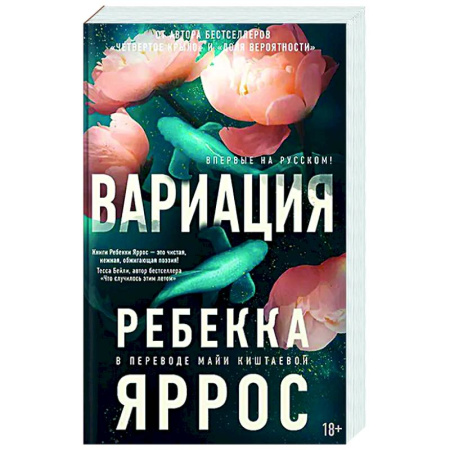 Зарубежная современная проза, книга Вариация купить по скидке